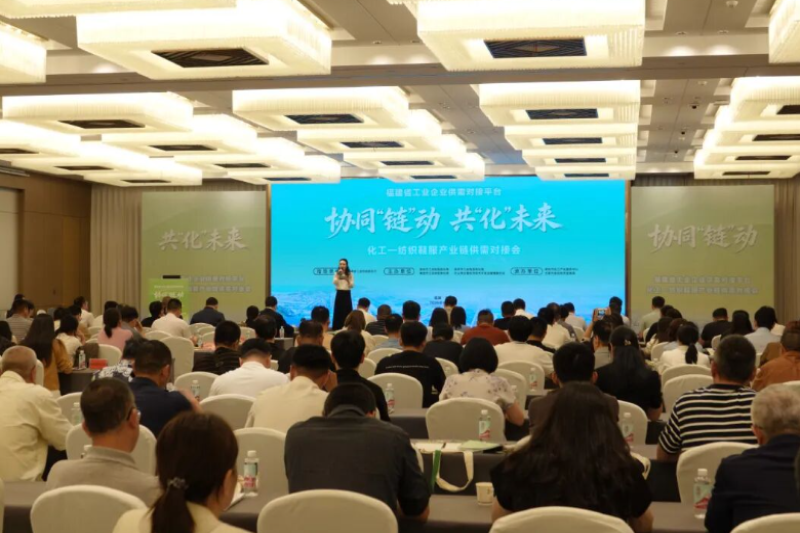协同“链”动  共“化”未来——福建省化工纺织鞋服产业链供需对接会在漳州成功举办