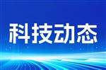 中国石油抚顺石化携手辽宁石油化工大学，为高效地提升胶乳固含量提供技术方案
