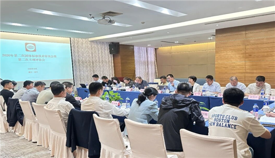 中国合成橡胶工业协会2026年第二次团体标准技术审查会暨第二次立项评估会在嘉兴召开