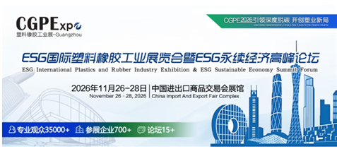 2026 ESG国际塑料橡胶工业展览会：聚势湾区，引爆年末产业收官之战