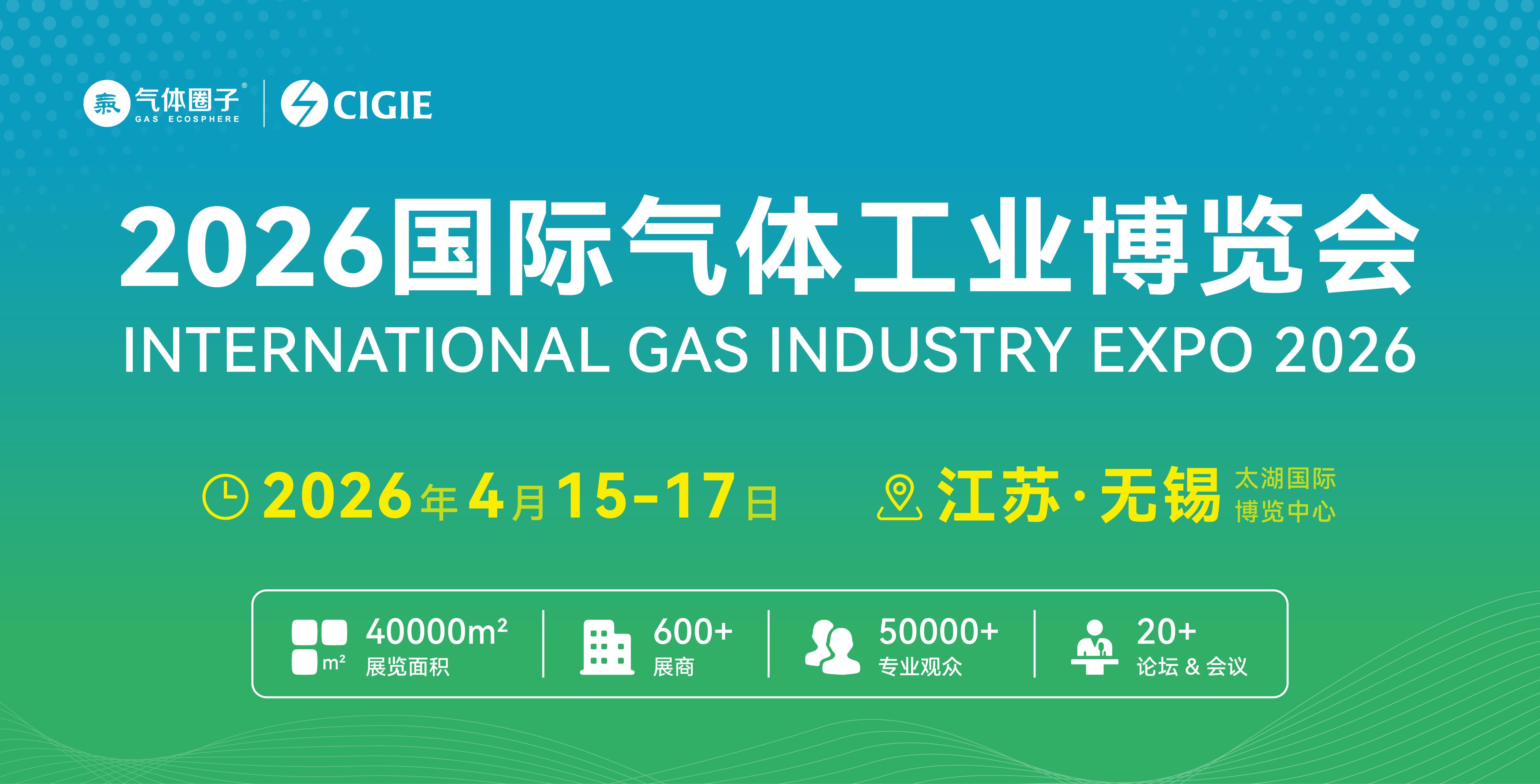 2026国际气体工业博览会